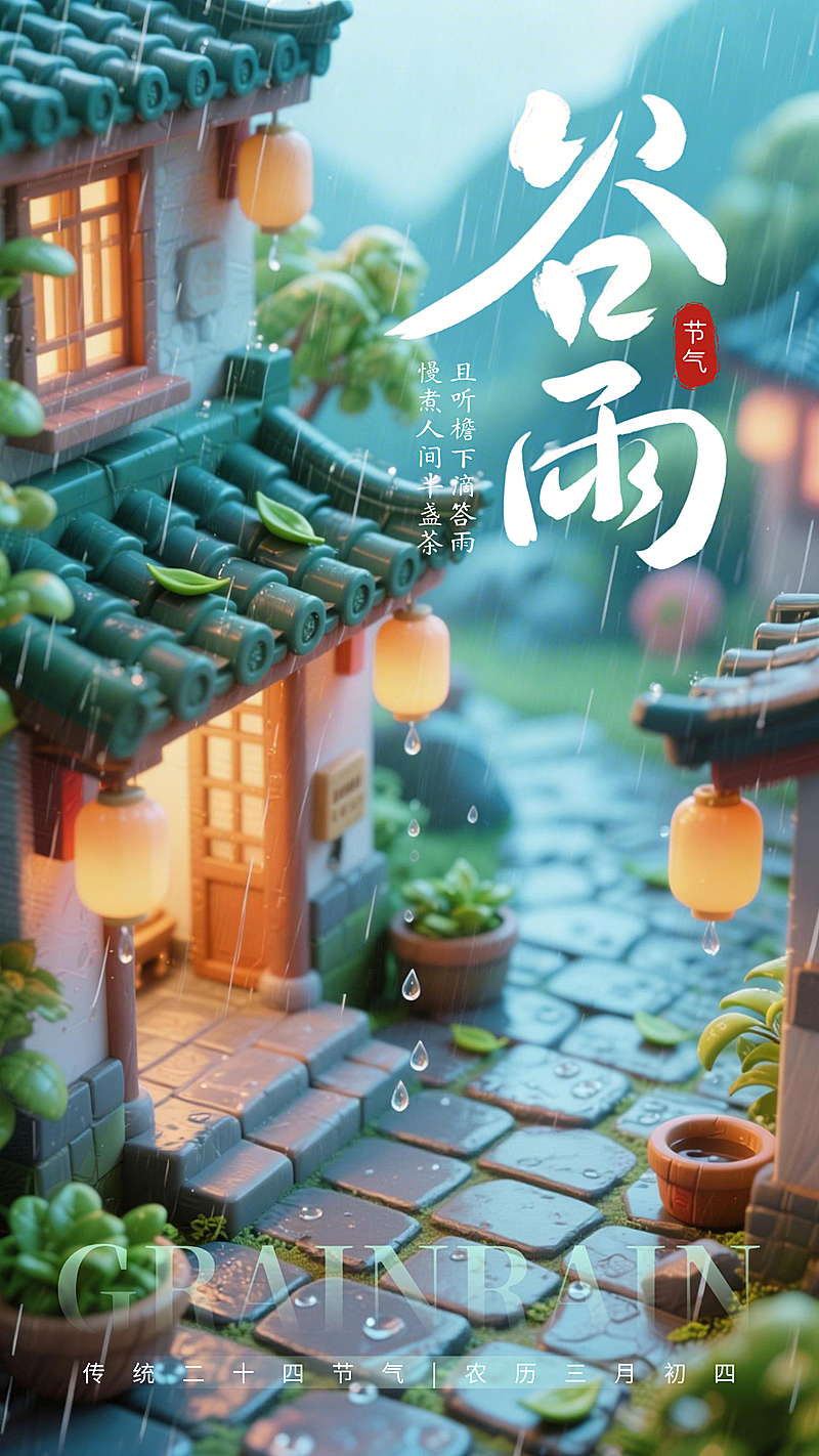 谷雨海报融合中式古典建筑与水墨意境