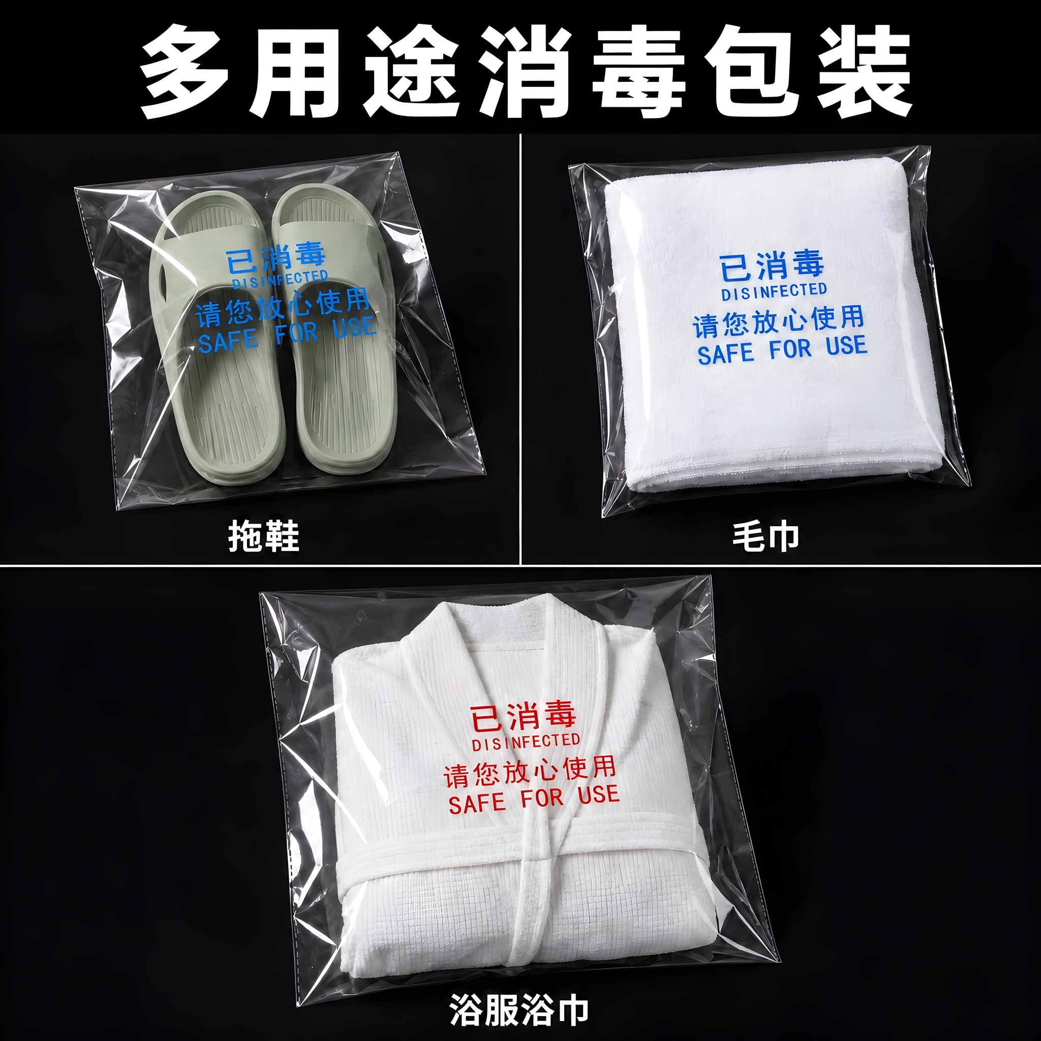 拼多多风格电商主图，1:1正方形。基于原图，将三个透明消毒包装… - 图片创意预览