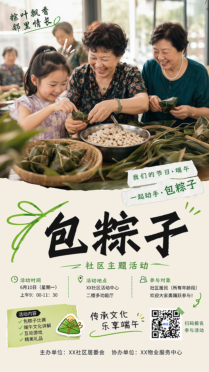 端午节社区节日包粽子活动温馨感竖版海报