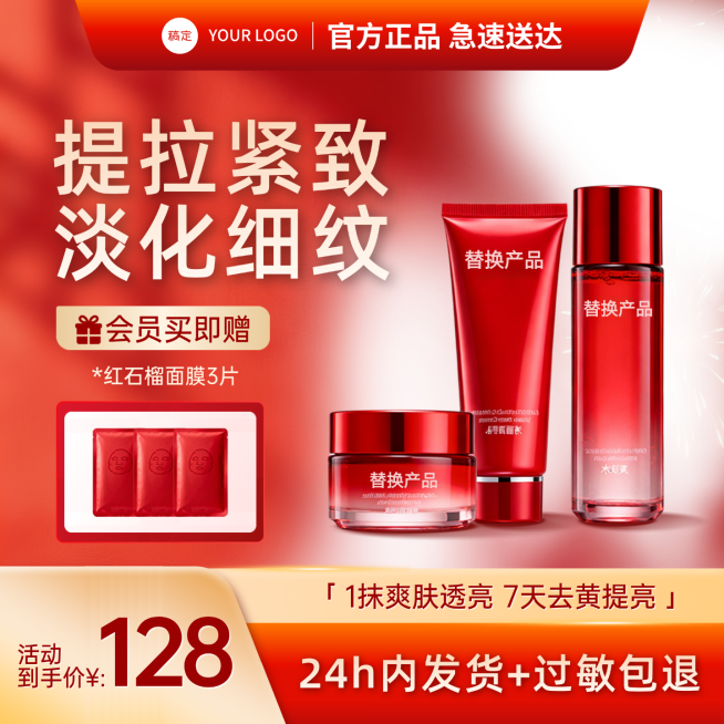 红金现代红色系护肤品化妆品日化主图直通车预览效果