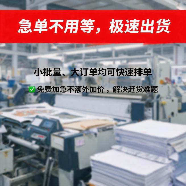 大字爆款风电商主图，大字标题"急单不用等，极速出货"，副标题"小批量、大订单均可快速排单"，小字"免费加急不额外加价，解决赶货难题"，针对工厂老板关心交期痛点，工业印刷商务风，突出时效优势预览效果
