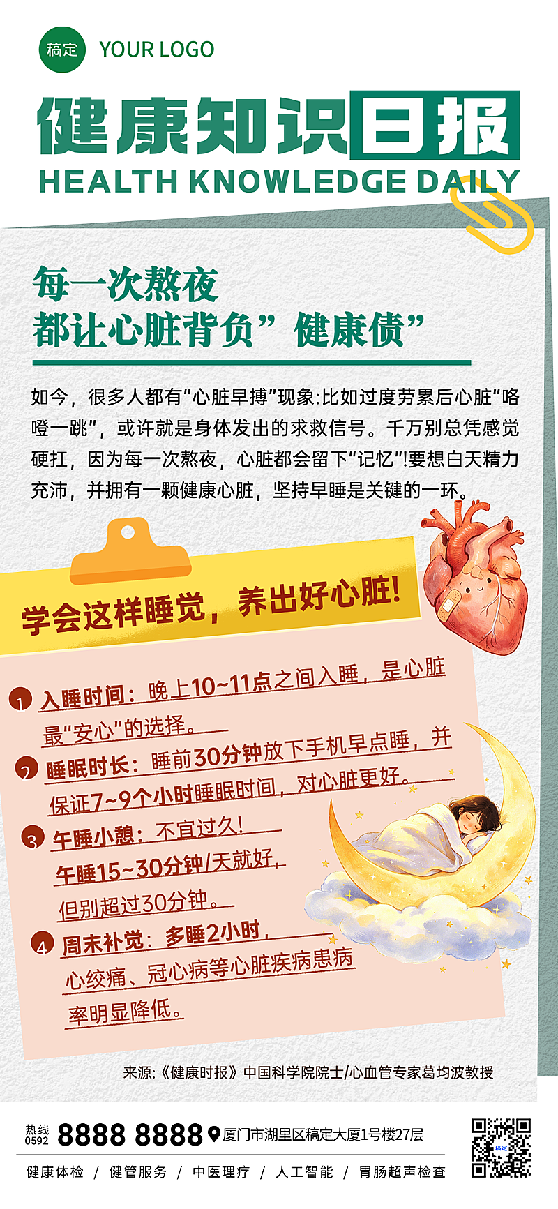 心脏知识科普分享简约现代感全屏竖版海报