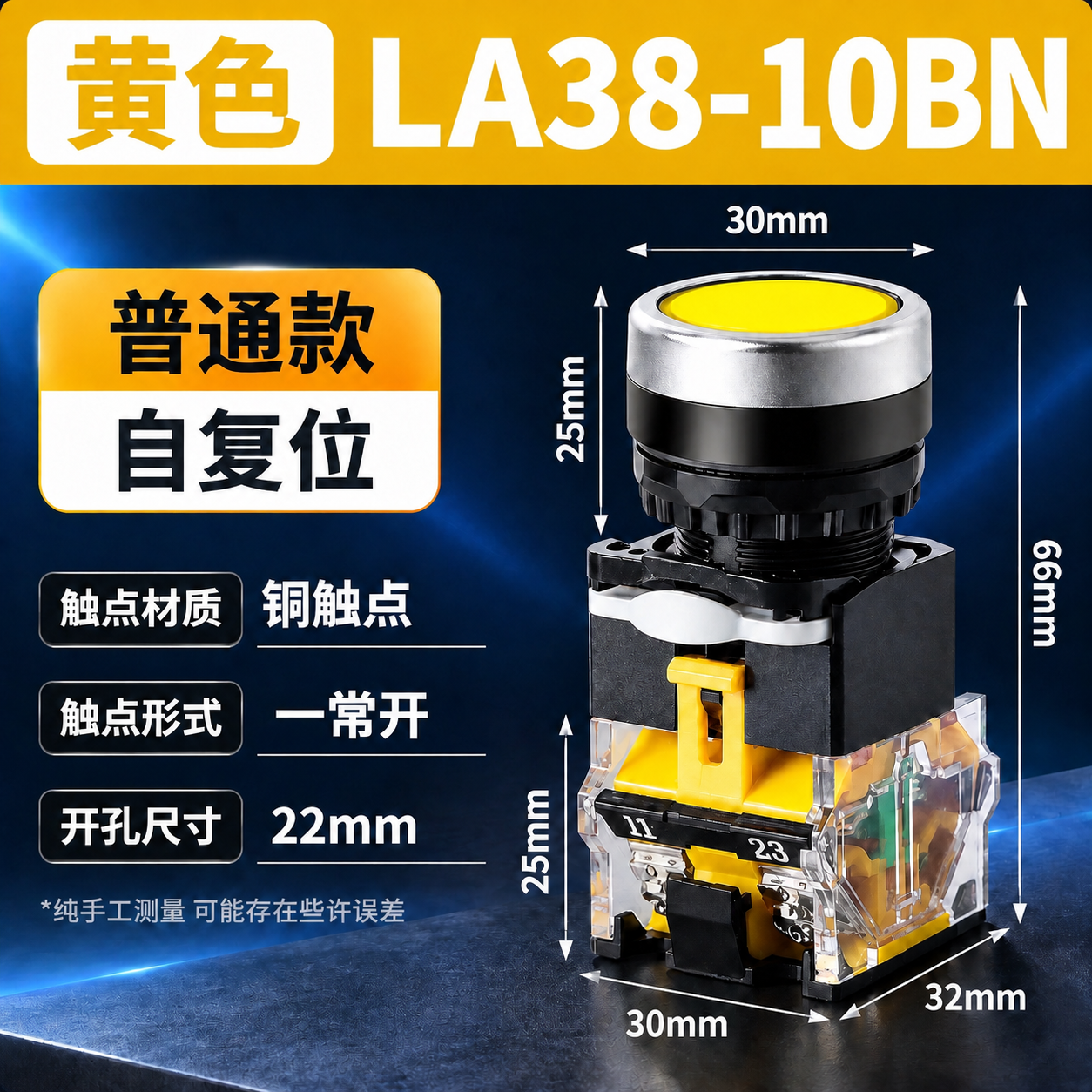 电商主图，黄色LA38-10BN按钮开关参数规格图，工业科技风… - 图片创意预览