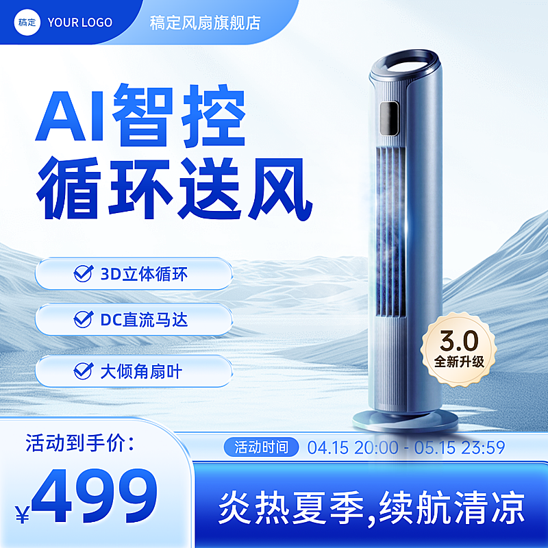 空调家居电器产品展示营销电商竖版海报