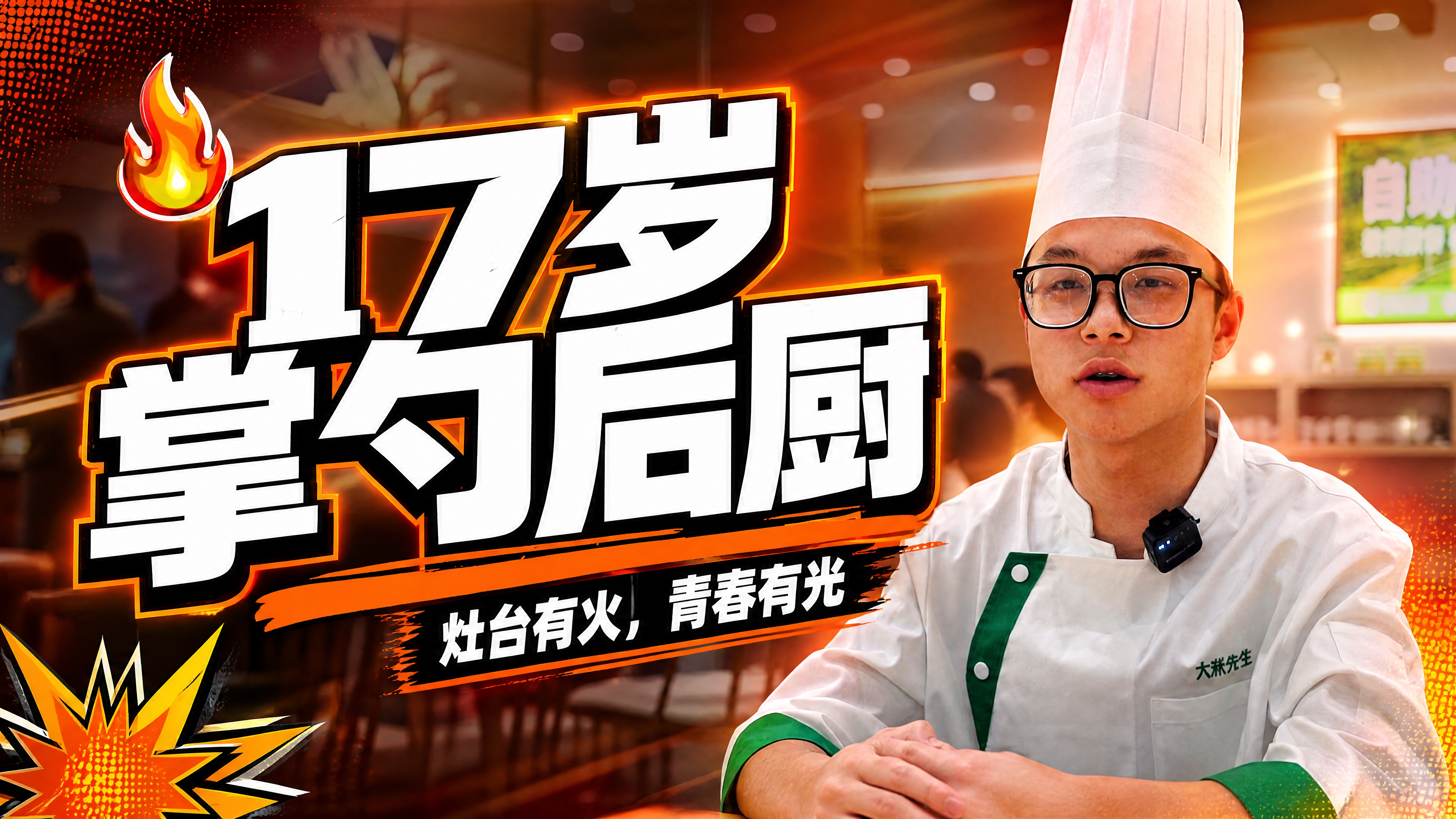 抖音综艺感大字封面，配图大字，高饱和撞色综艺风，版式精美，抖音… - 图片创意预览