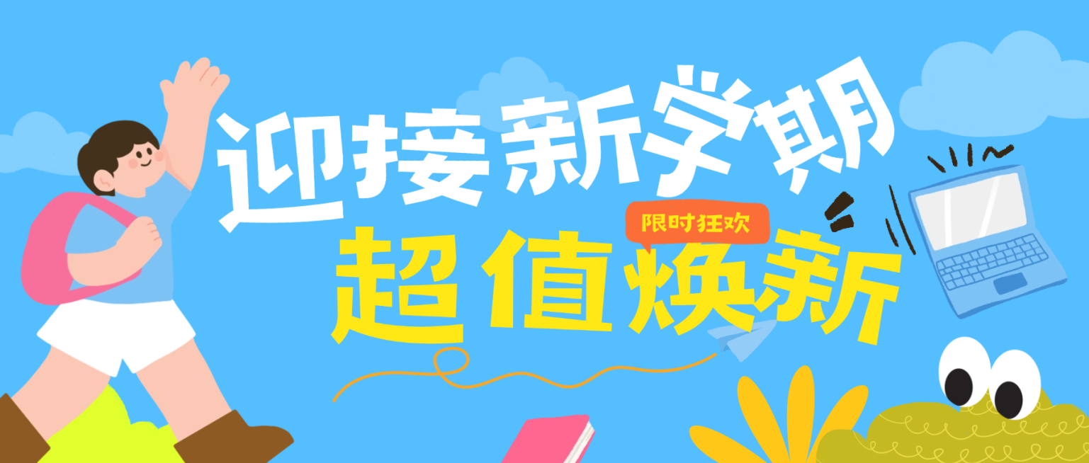 春季开学季新学期数码促销卡通感趣味感扁平插画公众号封面预览效果