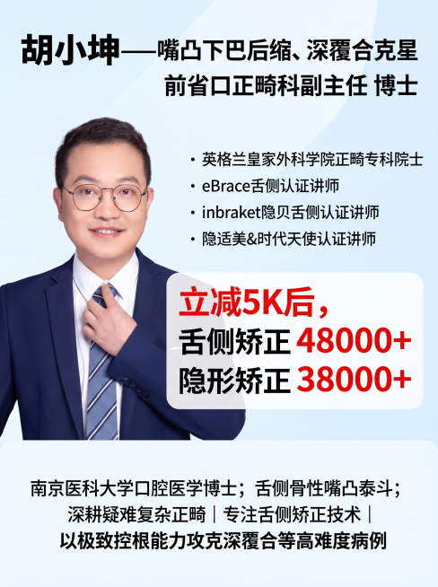 根据这张医生的正装照制作一张面诊预约海报，海报比例为3:4，整体风格专业简约医疗风，文案排版清晰，包含信息：最大字号展示文字“胡小坤——嘴凸下巴后缩、深覆合克星 前省口正畸科副主任 博士”，然后依次列预览效果