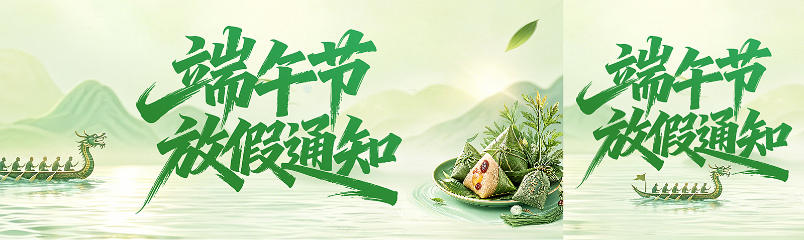 端午节节日放假通知通用中式感微信公众号双封面