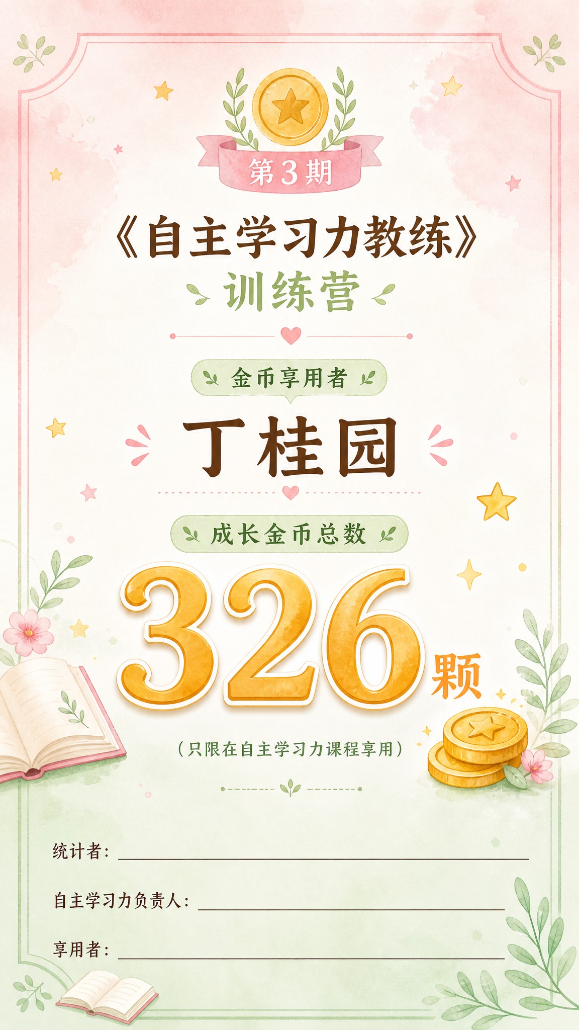 一张竖版9:16的成长金币荣誉证书/奖状，风格素雅柔和、温暖治… - 图片创意预览