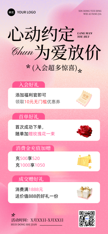 520情人节营销促销活动粉色浪漫全屏竖版海报预览效果
