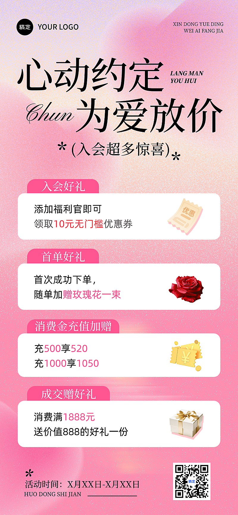 520情人节营销促销活动粉色浪漫全屏竖版海报