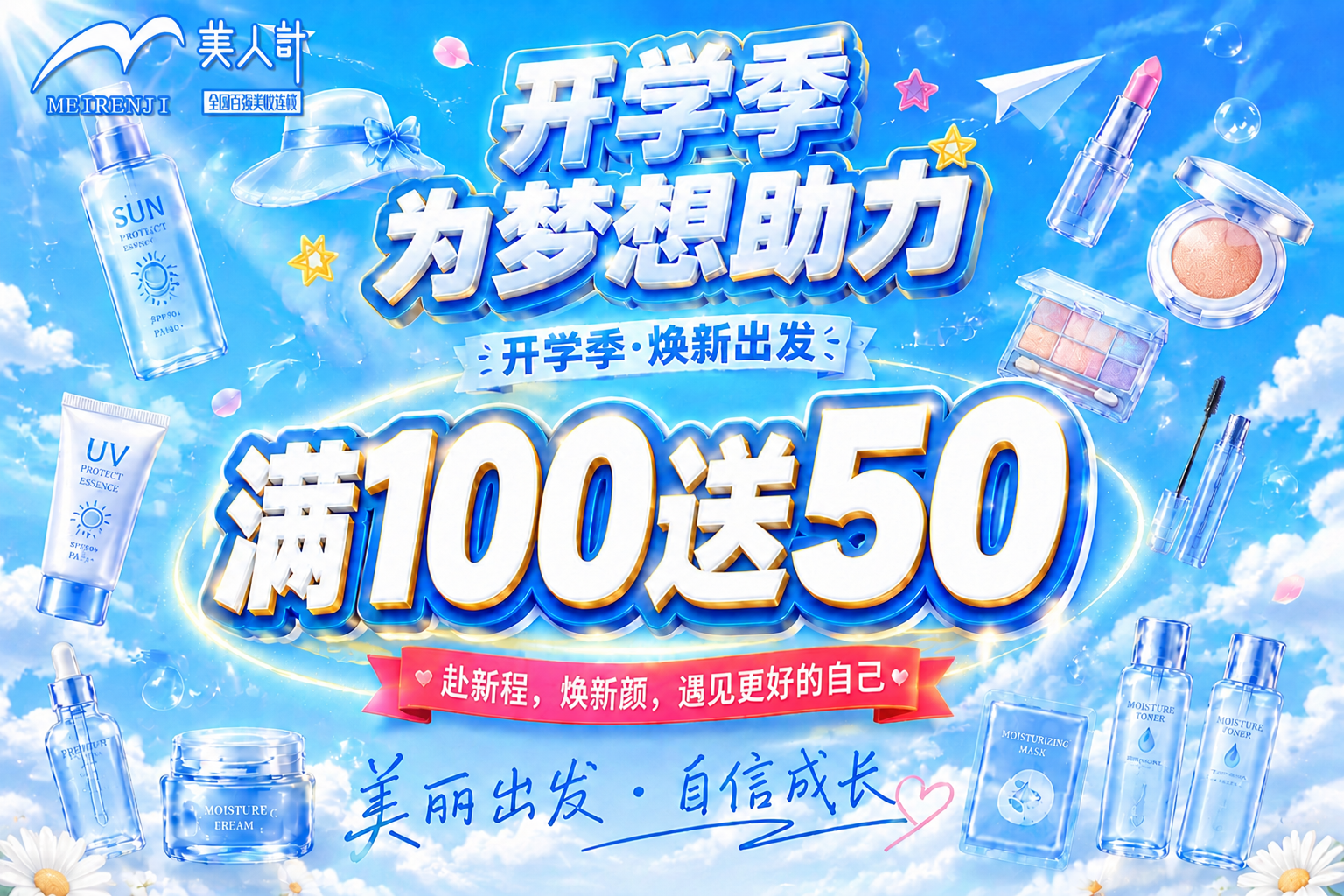 将图中的文字“满100减50”修改为“满100送50”，保持字… - 图片创意预览