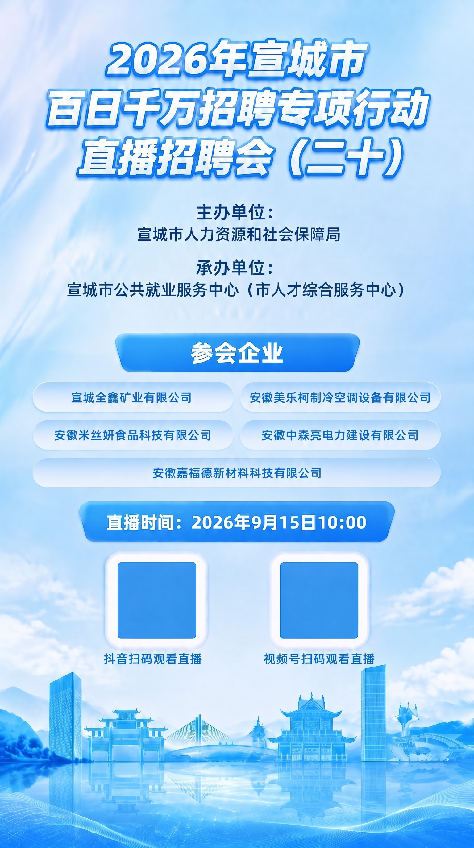 宣城市公共就业服务中心（市人才综合服务中心）放一行 - 图片创意预览