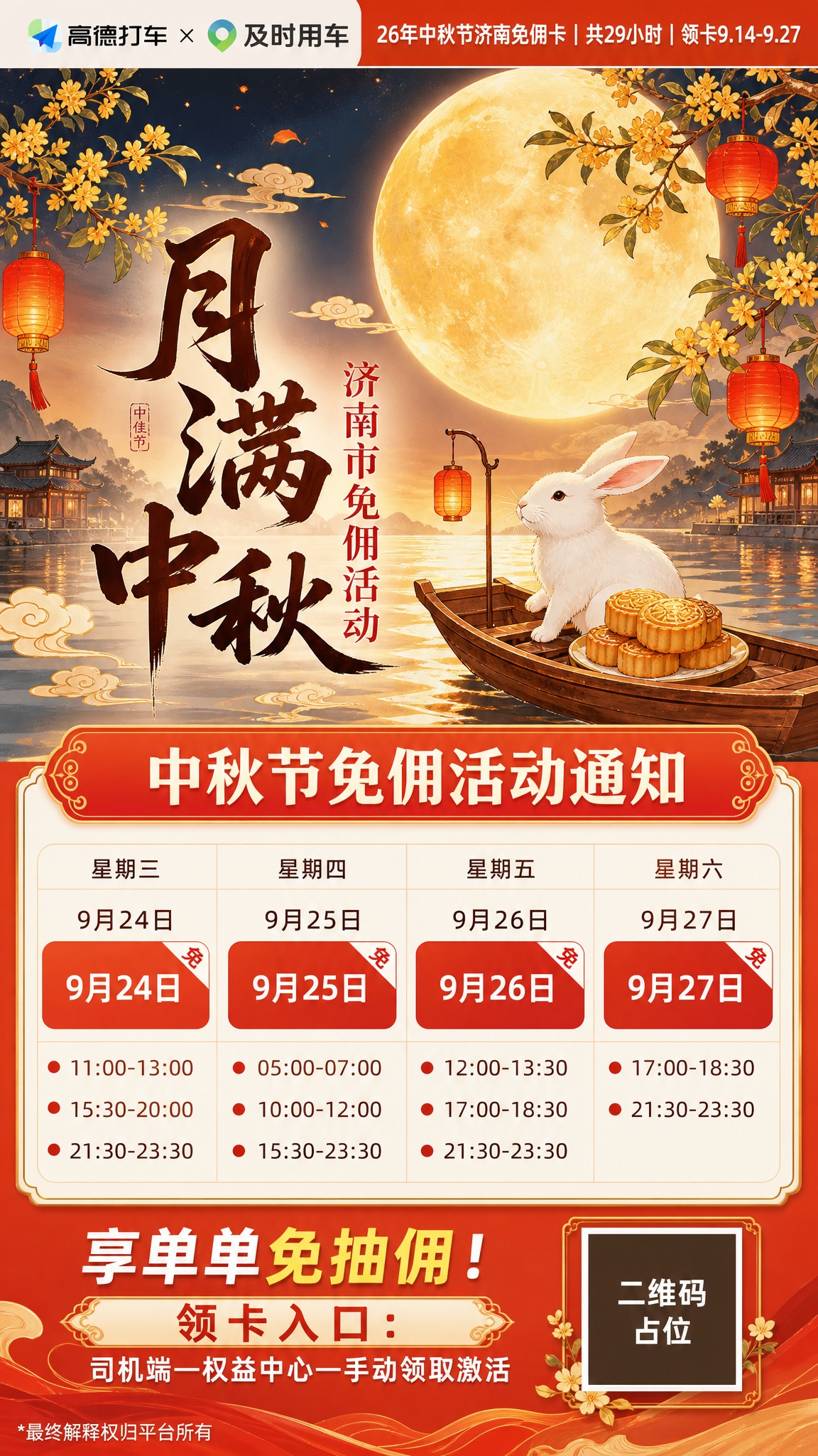 竖版9:16网约车司机商用宣传海报，橙红暖调中秋国潮主题，国风… - 图片创意预览