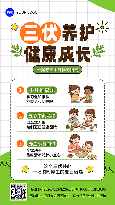 三伏天养生知识科普分享卡通插画风竖版海报