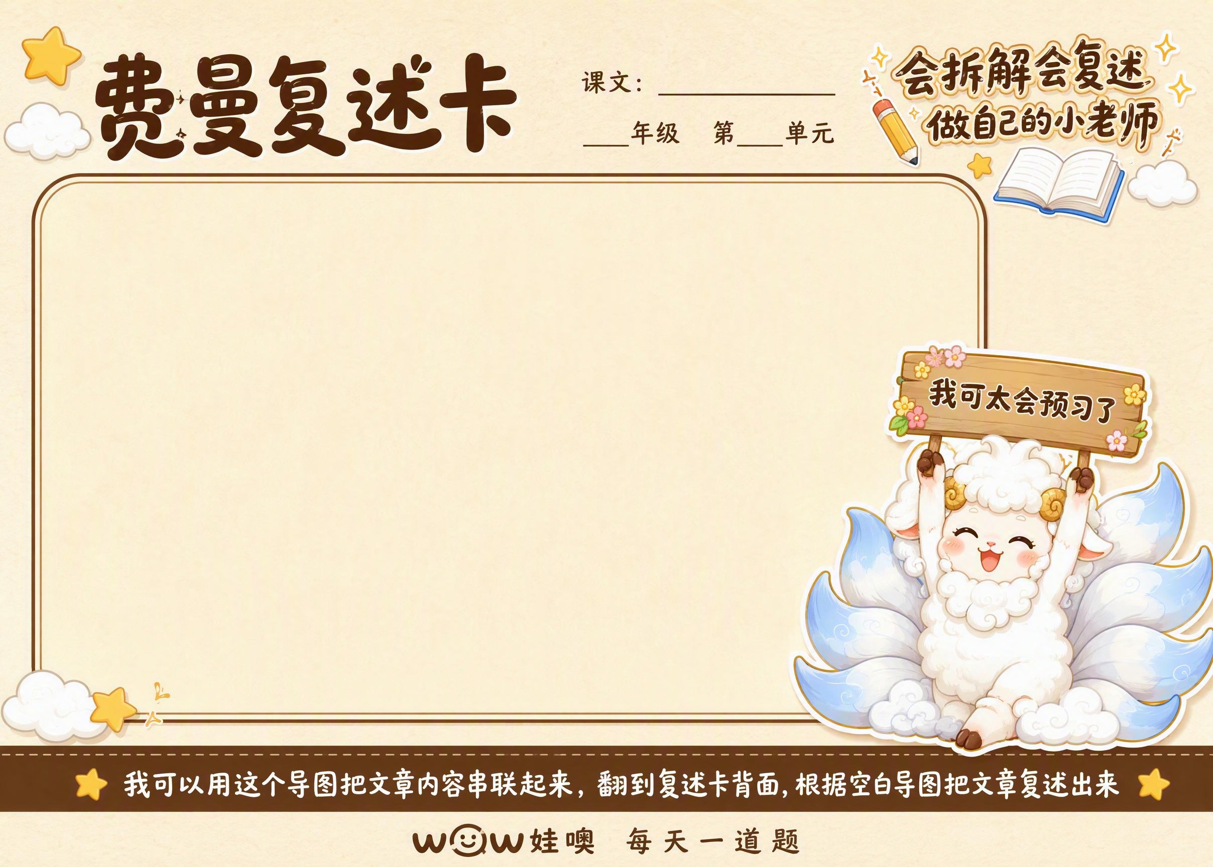 费曼复述卡标准模板，A4横版比例，卡通手绘风格，暖色调米白色背… - 图片创意预览
