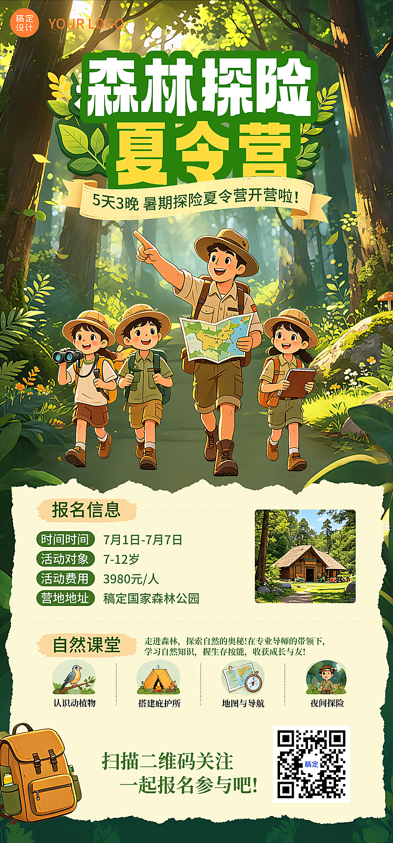 森林探险夏令营开营招生宣传卡通风全屏竖版海报