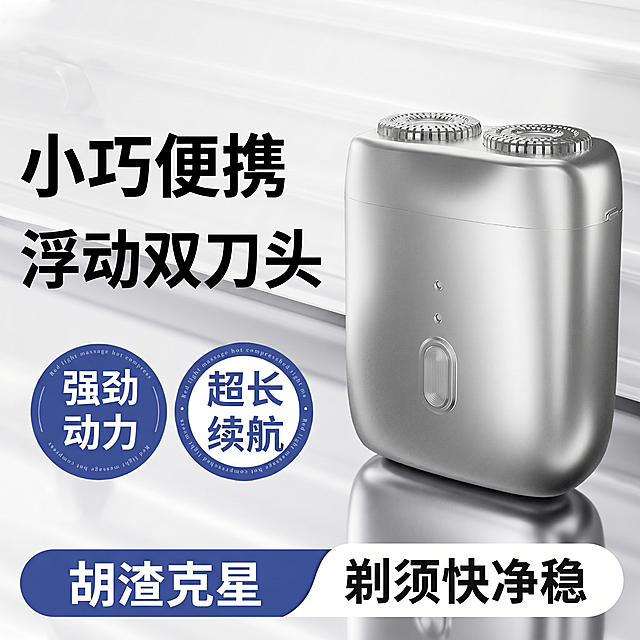 基于这张图片修改：去掉左上角的“Mericle”文字，把文字“冰透机身”改为“小巧便携”，把文字“便携净剃”改为“浮动双刀头”，将图片右侧的产品以及它的倒影替换为图二中的银色剃须刀产品和对应倒影，其他布局和内容保持不变，保持1:1的宽高比例。