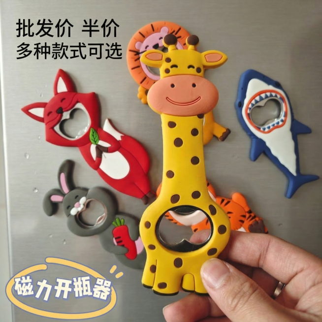 保留图中的磁吸式卡通开瓶器产品不变，将背景替换为简约现代冰箱的吸附场景，添加高级字体的文字：批发价 半价 多种款式可选，画面风格清新有生活感预览效果