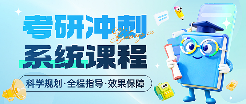教育培训学历教育考研考博课程营销清透感宣传公众号首图