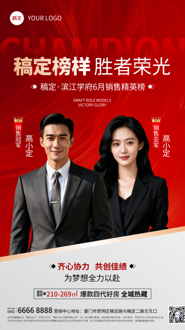 房地产销冠喜报业绩竖版海报预览效果