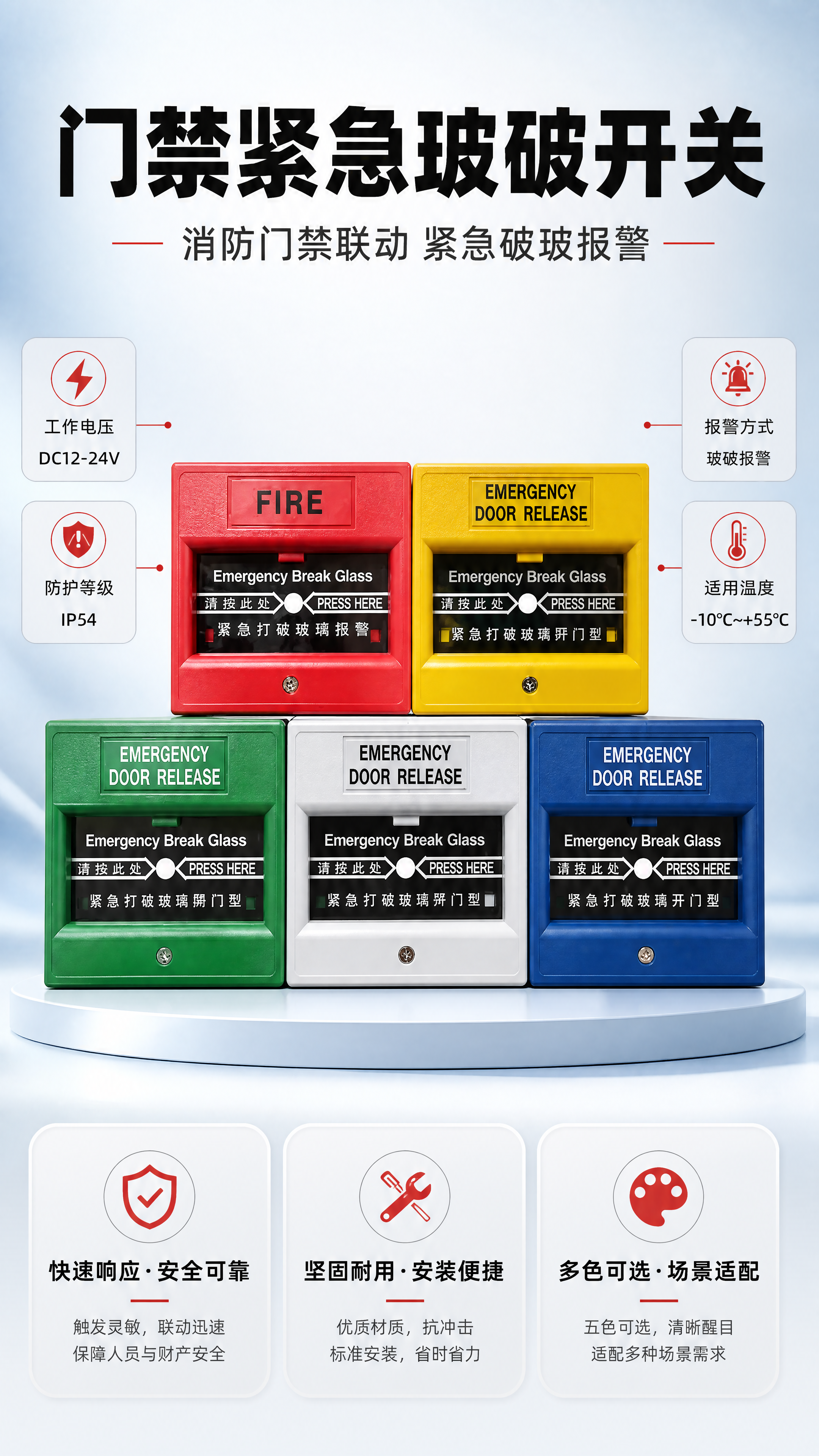 [商品] 使用【图1】门禁紧急玻破开关全家福（红、黄、绿、白、… - 图片创意预览