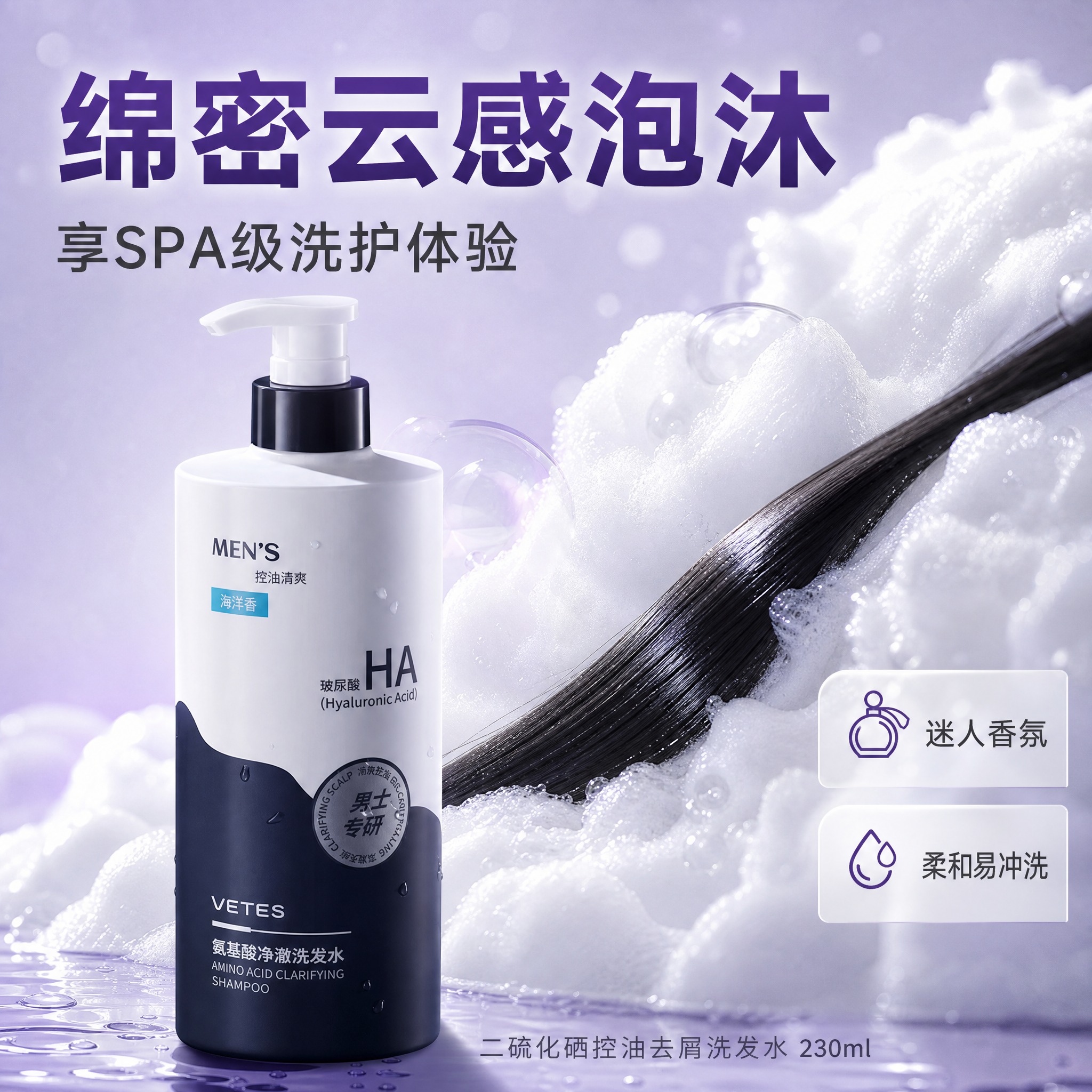 [主图-5] 使用效果场景展示，呈现洗发水绵密泡沫和使用后的秀… - 图片创意预览