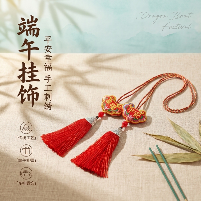 [单张主图] 平安幸福刺绣香包挂饰端午节商品主图，走高级氛围感路线，打造端午国风节日氛围。
[画面主体] 两个平安幸福刺绣香包挂饰保持原有外观，红色锁形刺绣牌、彩色编绳、大红色流苏、银色金属装饰，物理预览效果