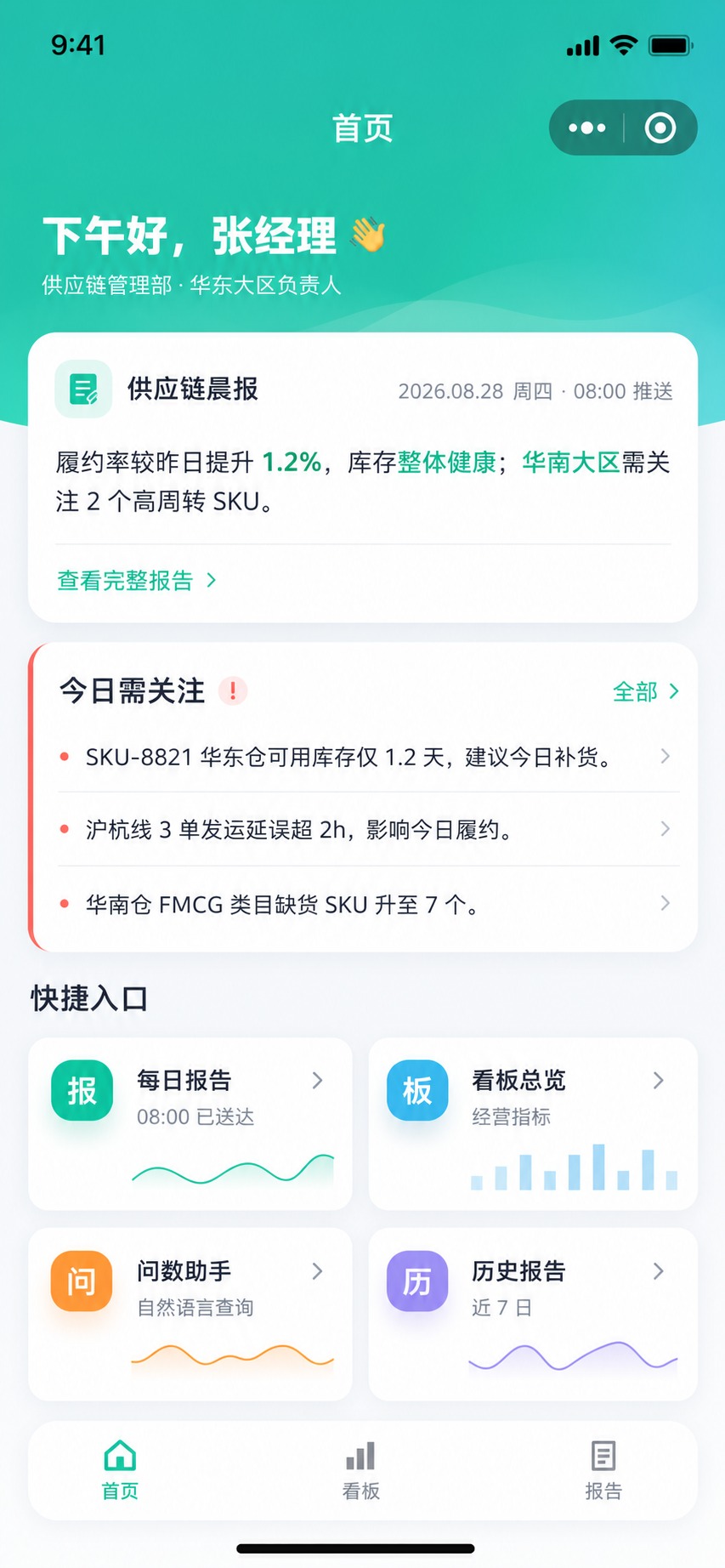 参考第一张图的UI设计风格，将这张供应链管理首页重新设计优化。… - 图片创意预览