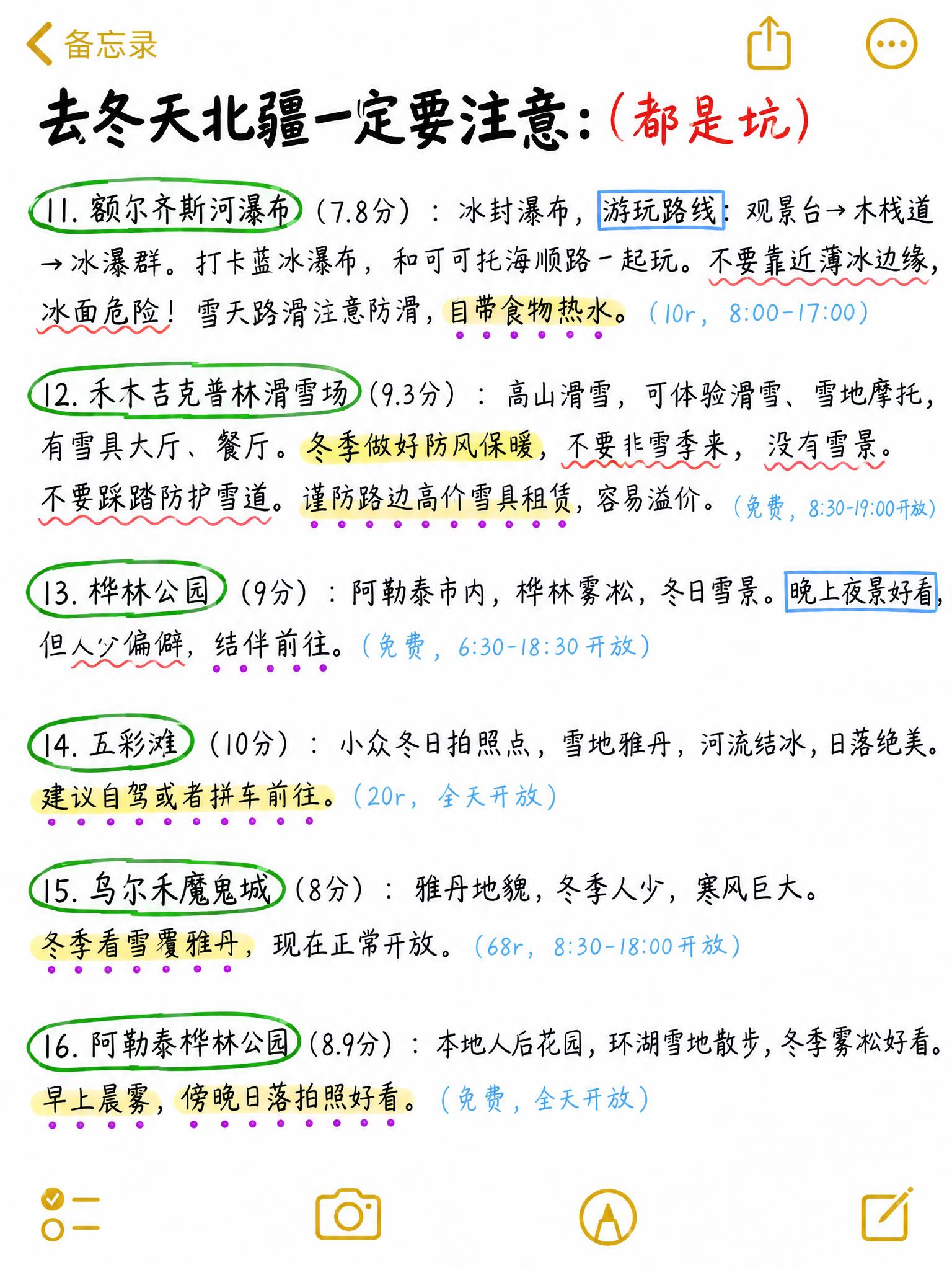 模仿参考图的备忘录笔记风格，生成一张竖屏手机备忘录截图，白底，… - 图片创意预览