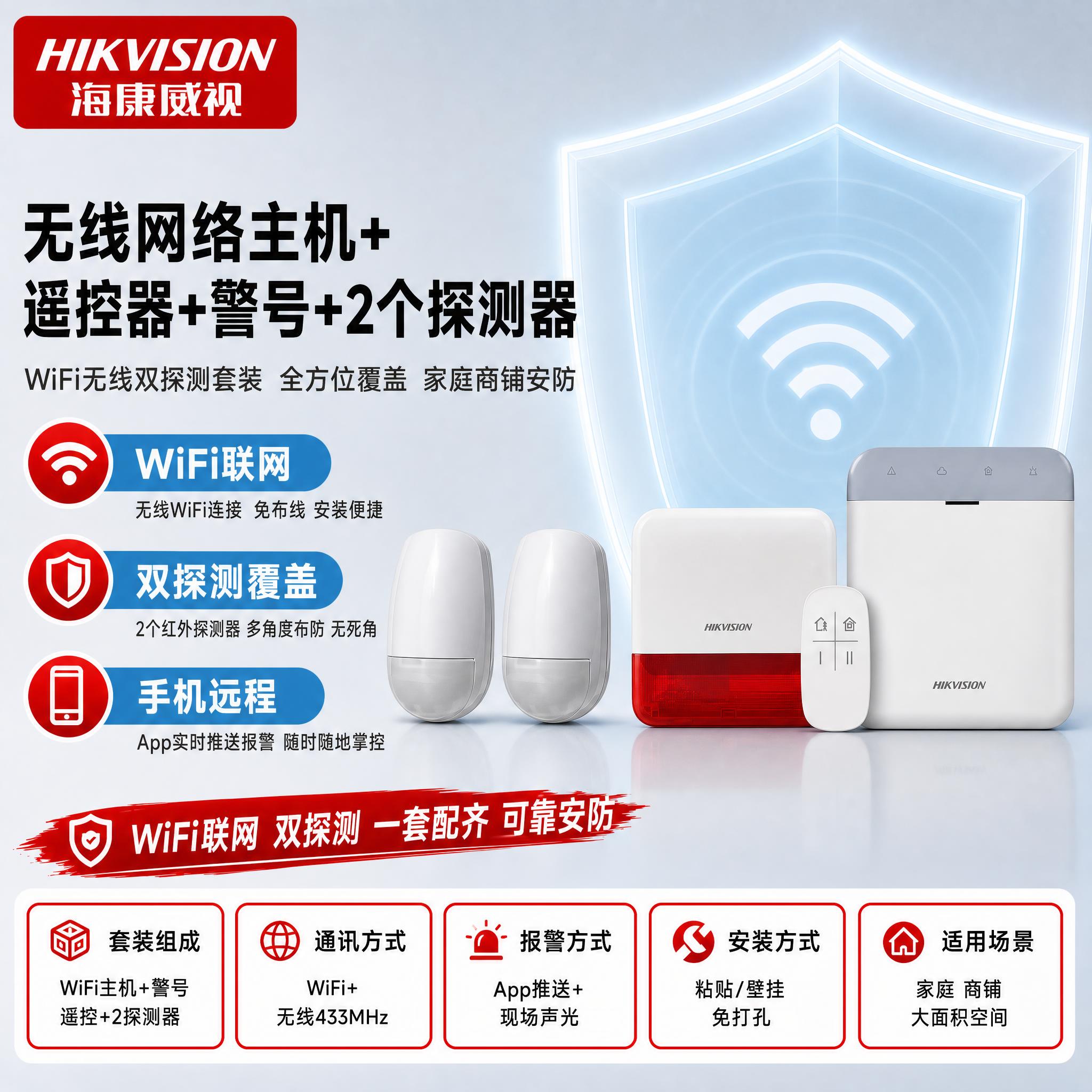 [主图-1] 无线网络主机+遥控器+警号+2个探测器 套装。使… - 图片创意预览