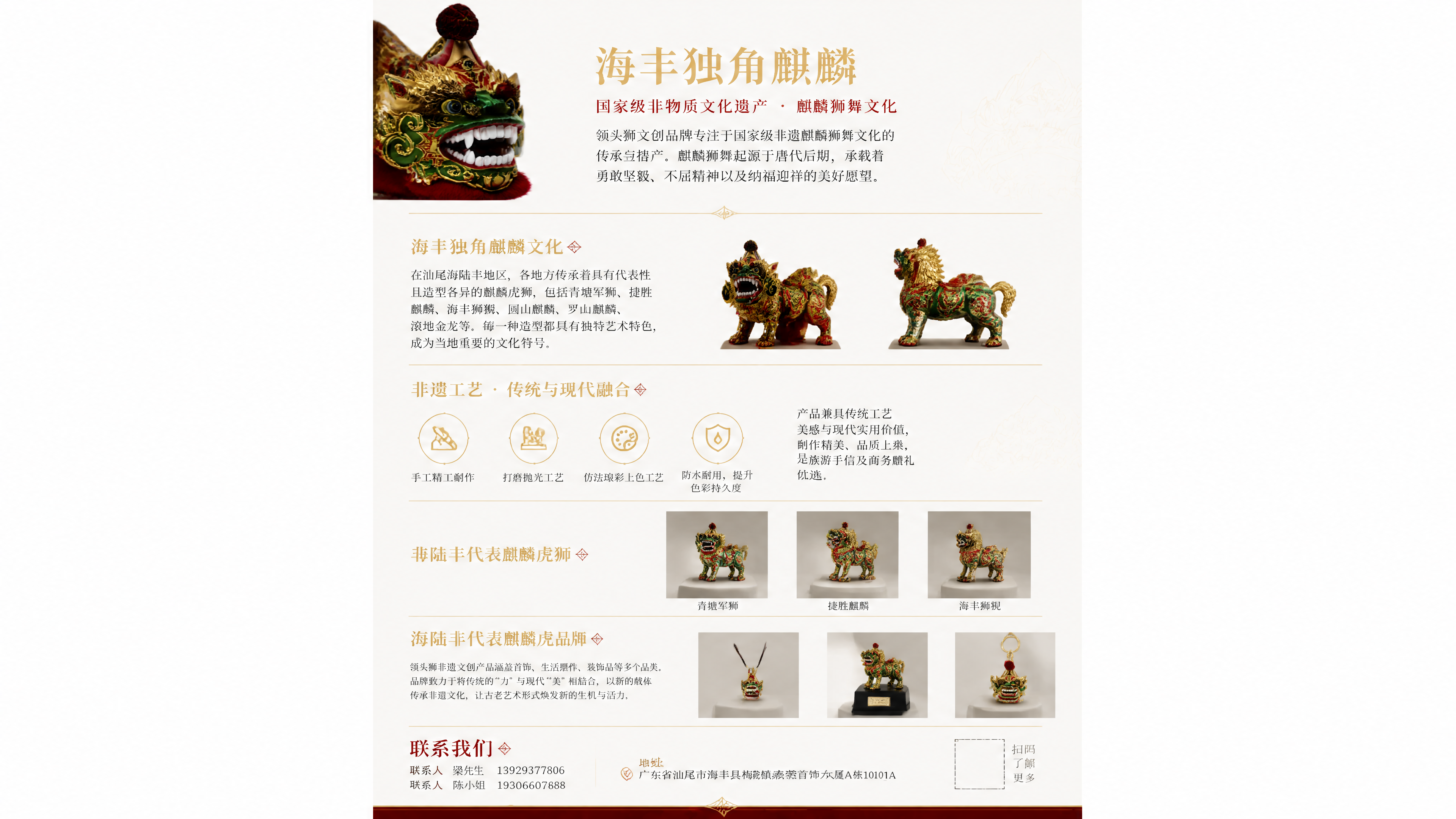 设计领头狮非遗文创品牌简介表第二页背面，A5竖版（148mm×… - 图片创意预览