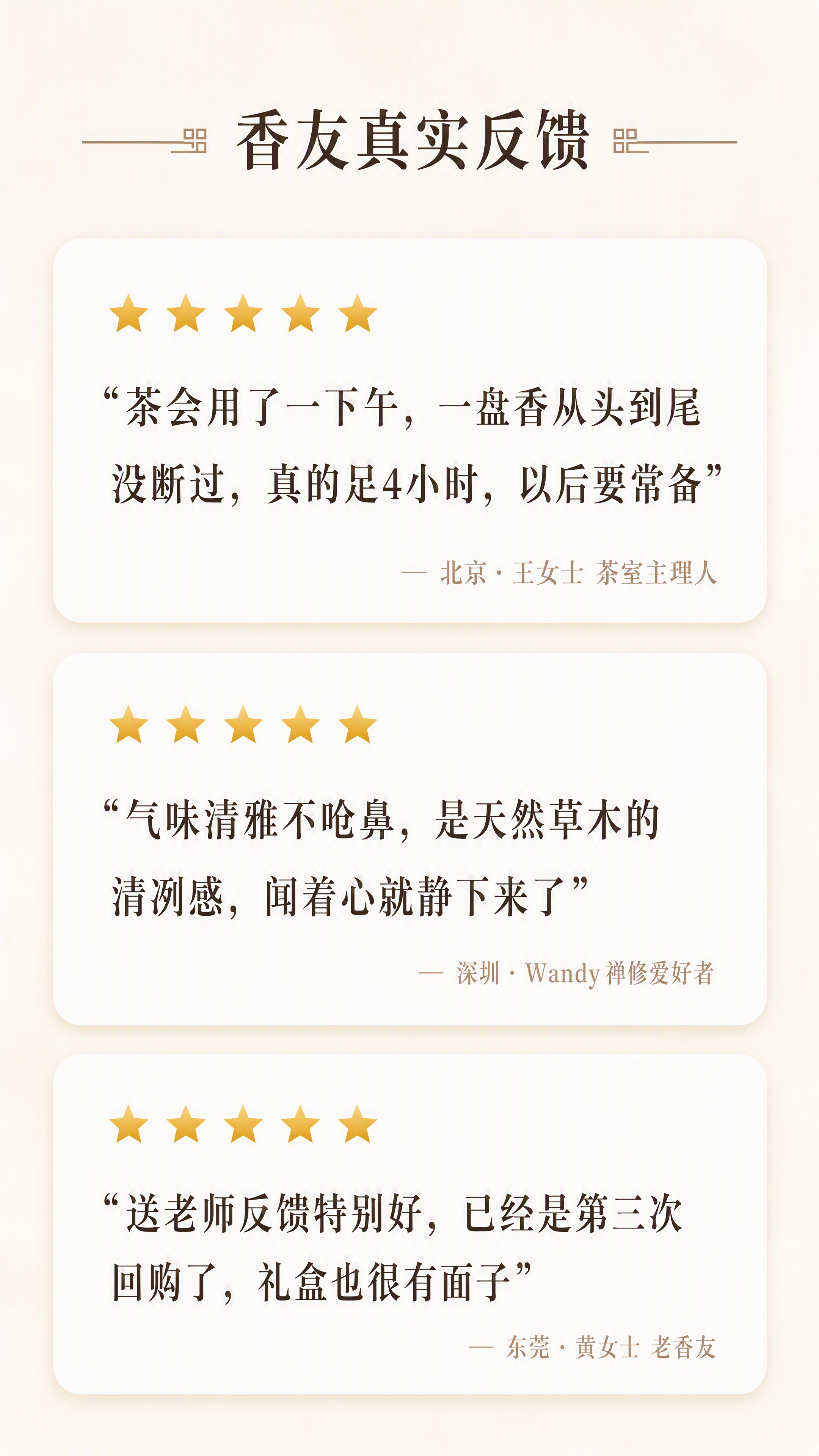 区块11·用户评价页面，福蕴藏香·雪域盘香小程序详情页模块。… - 图片创意预览