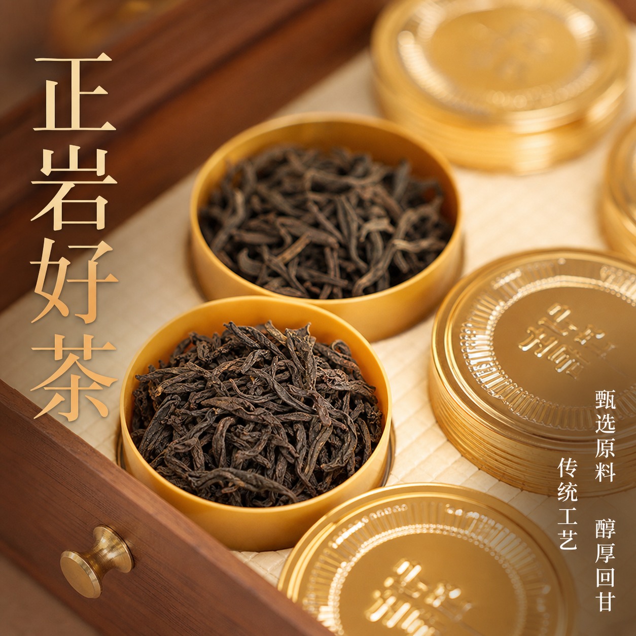基于参考图的茶叶细节特写，生成电商主图，展示木质礼盒抽屉内的金… - 图片创意预览