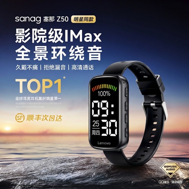 把图2场景中的蓝牙耳机替换成图1的手环预览效果