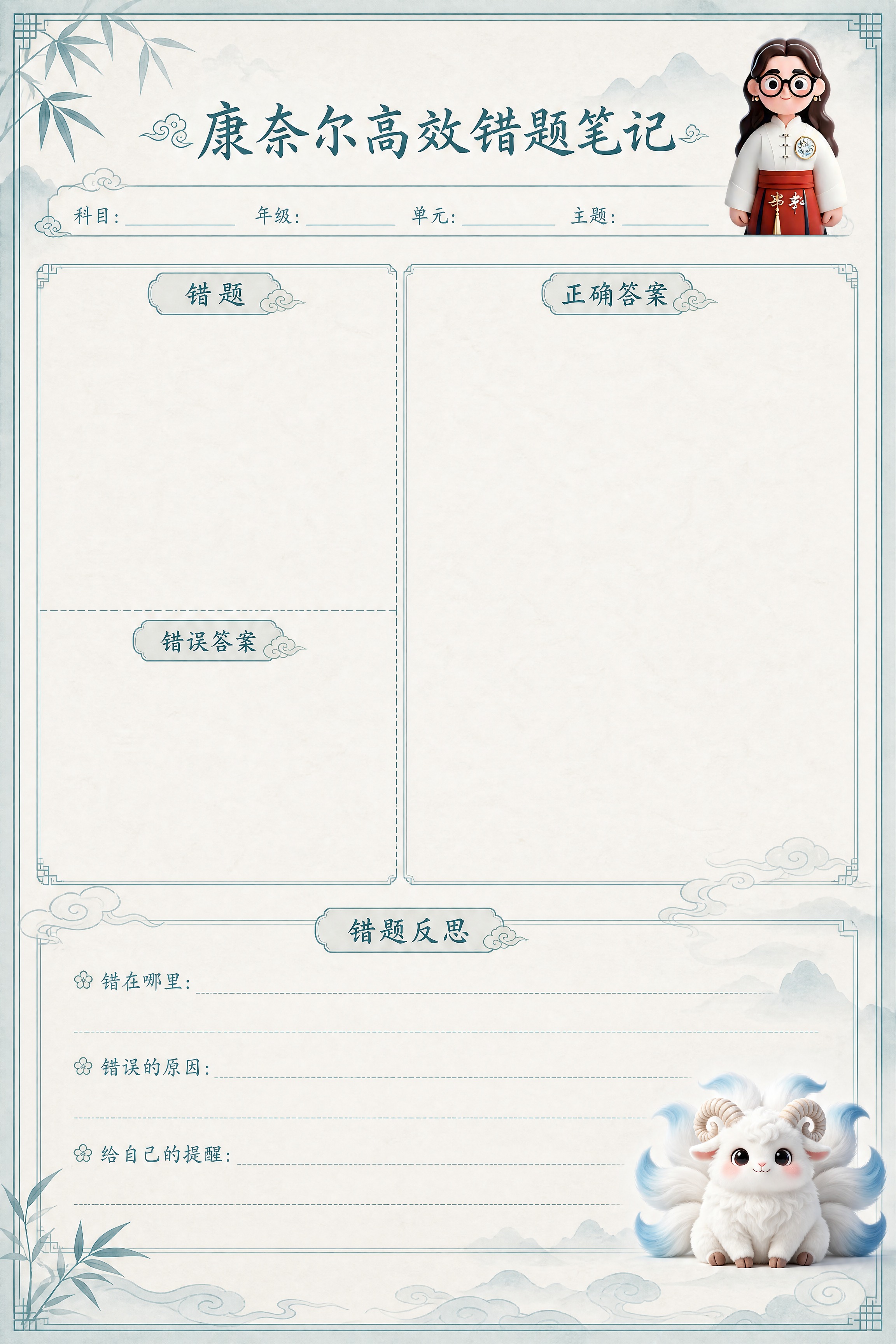 A4竖版文创笔记本内页设计，康奈尔高效错题笔记模板，国风水墨风… - 图片创意预览