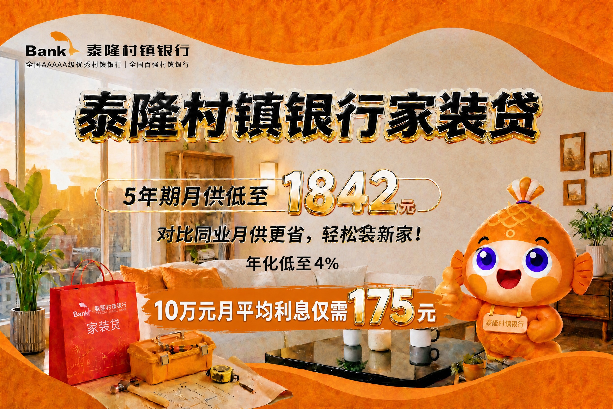 将“年化低至4%”这行字进行以下修改：1. 字体改为常规不加粗… - 图片创意预览