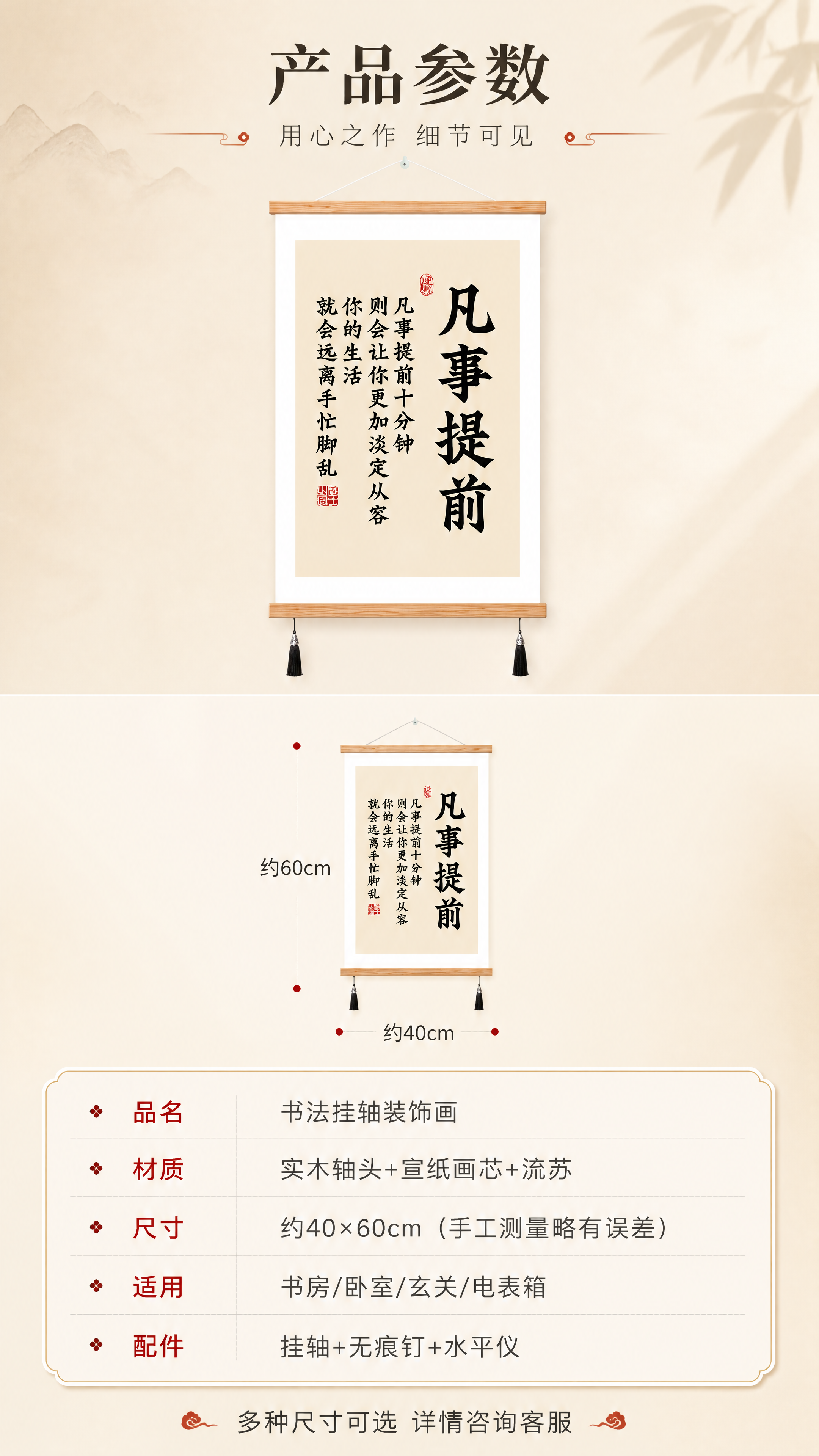 [商品] 使用【图1】"凡事提前"书法挂轴装饰画；保留米黄宣纸… - 图片创意预览