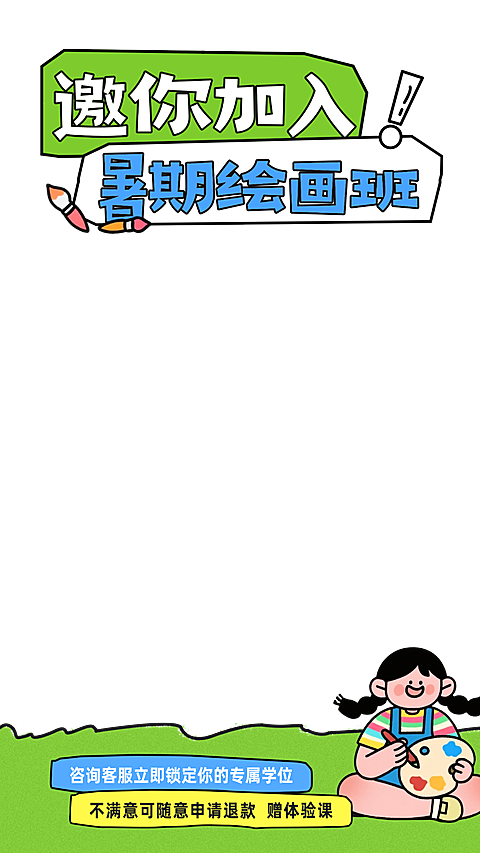暑假教育培训早教托管班美术兴趣班招生营销直播间上下组合贴片