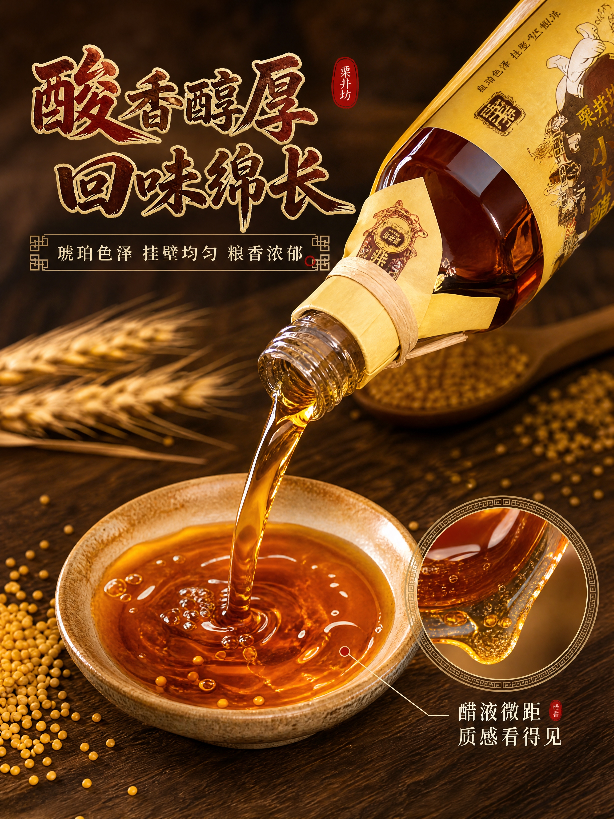 [商品] 使用【图1】【图2】单瓶粟井坊小米醋；保留棕色玻璃瓶… - 图片创意预览