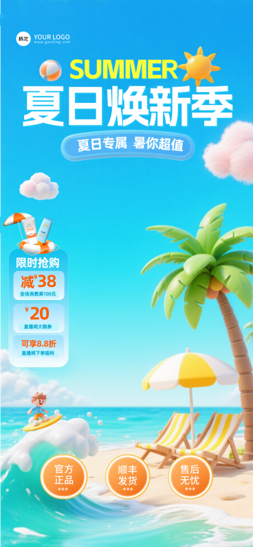 夏季焕新季商品促销宣传清新感直播背景贴片组合预览效果
