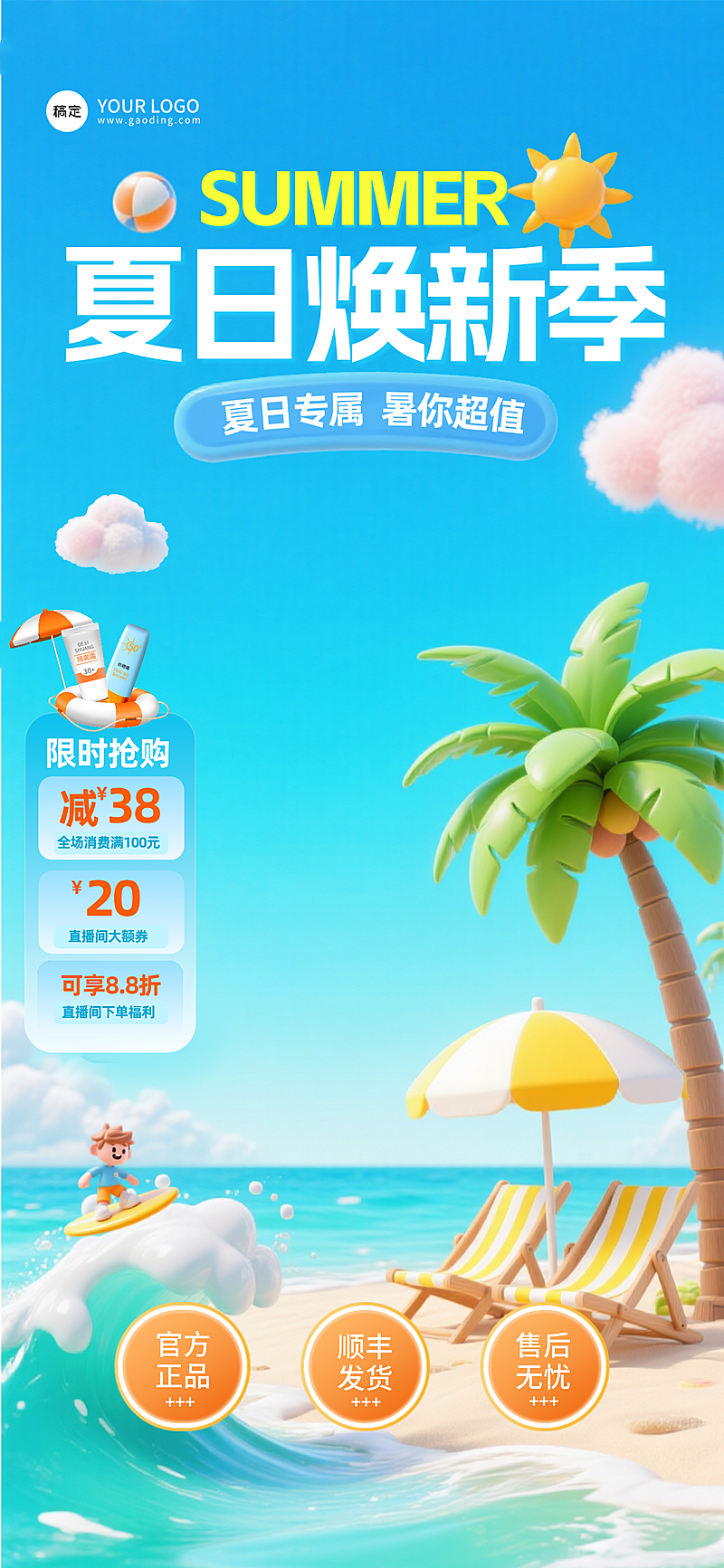 夏季焕新季商品促销宣传清新感直播背景贴片组合