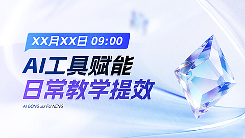 科技互联网3D风技术AI赋能教学教育横版视频封面