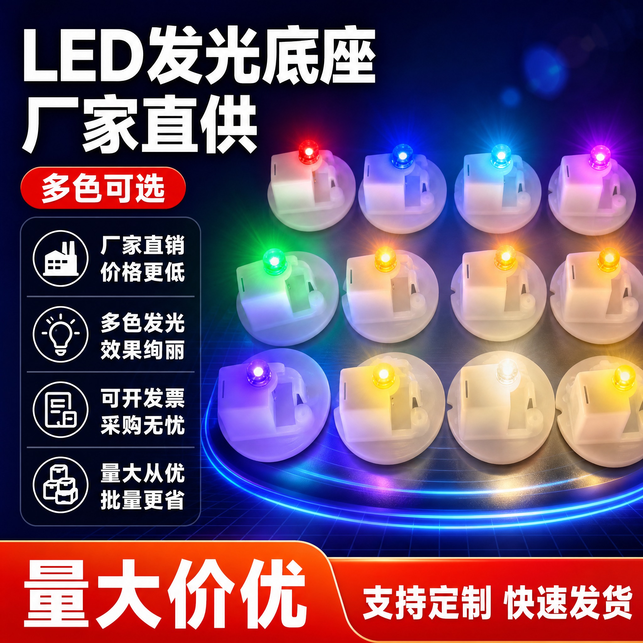[单张主图] LED发光底座 拼多多爆款促销感主图，1张1:1… - 图片创意预览
