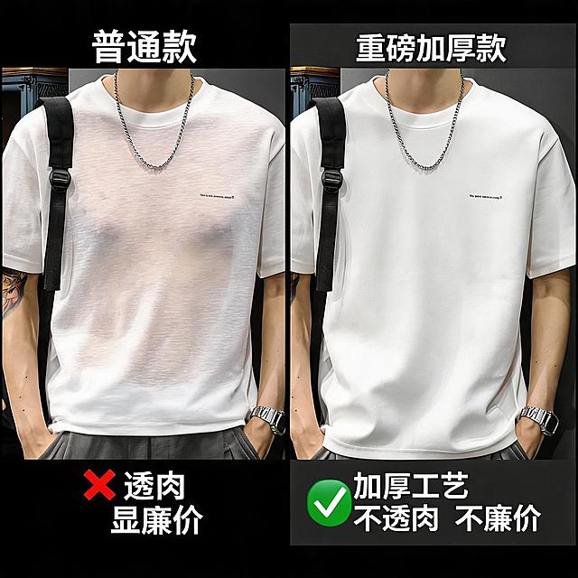 男士重磅纯棉白色短袖T恤，对比展示，左侧普通T恤透肉，右侧本款加厚不透肉，突出加厚工艺质感，抖音电商主图，卖点：加厚工艺，不透肉不廉价