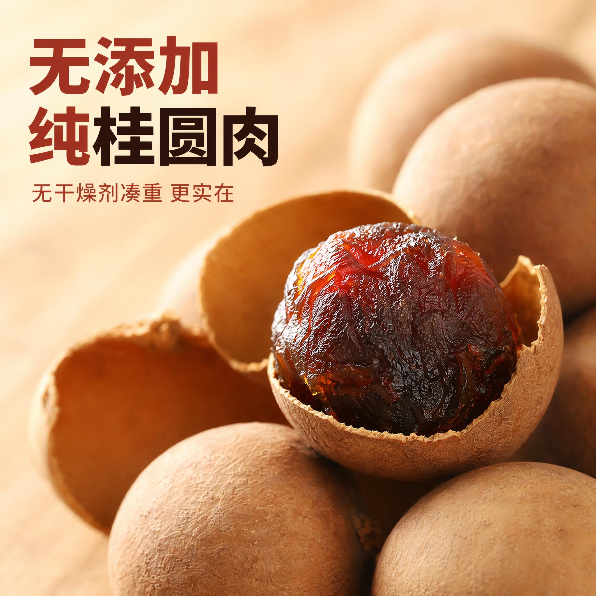[主图-1] 桂圆干开壳展示首图，突出食欲感 [氛围风格] 日… - 图片创意预览