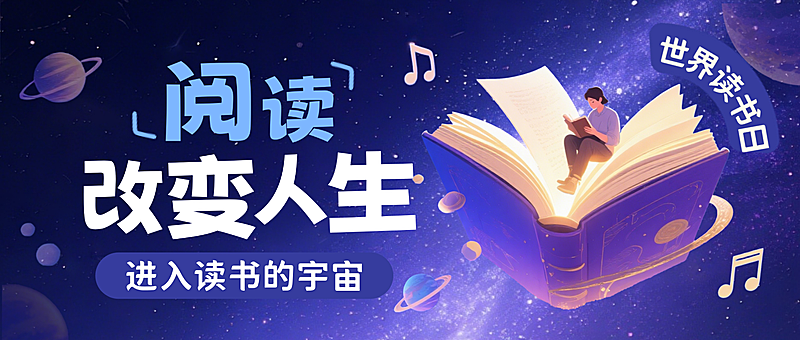 蓝色趣味插画世界读书日宣传推广微信公众号封面