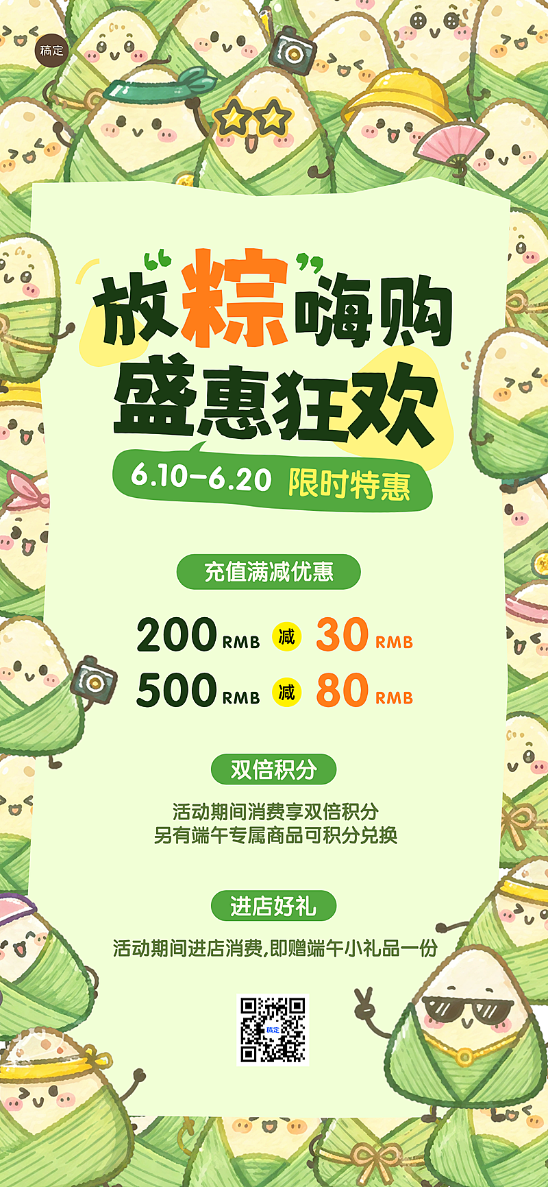 端午节商品零售节日营销宣传卡通风全屏竖版海报
