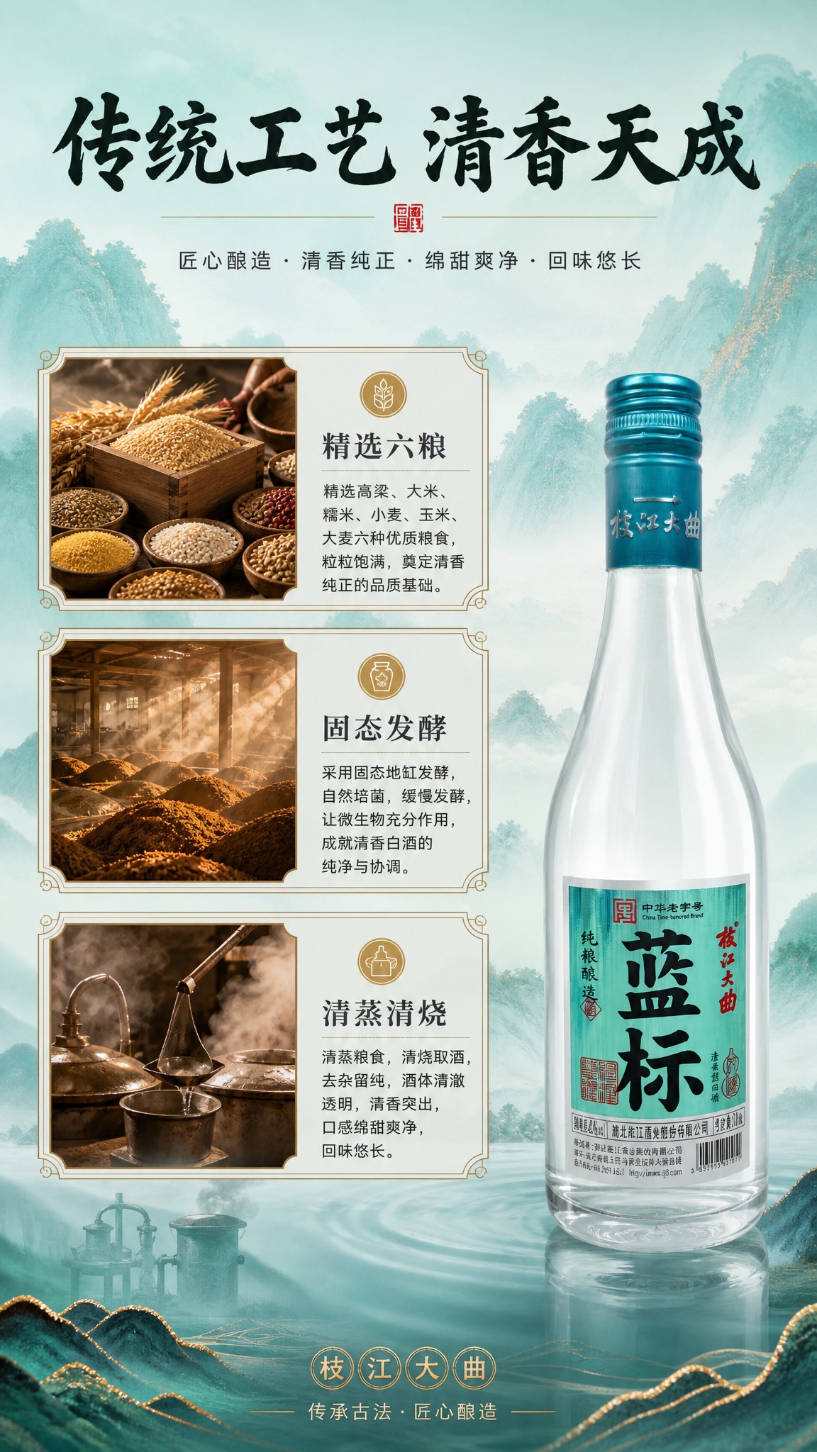 [商品] 使用【图1】枝江大曲蓝标白酒瓶；保留瓶身所有结构、颜… - 图片创意预览