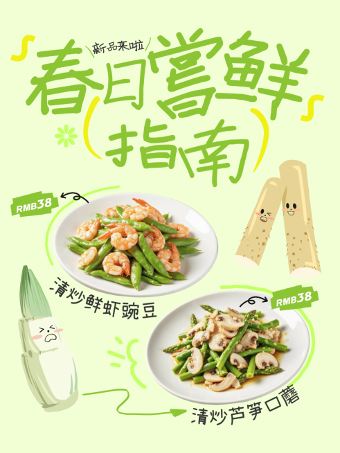春日美食新品上新营销活动尝鲜指南引流小红书封面预览效果